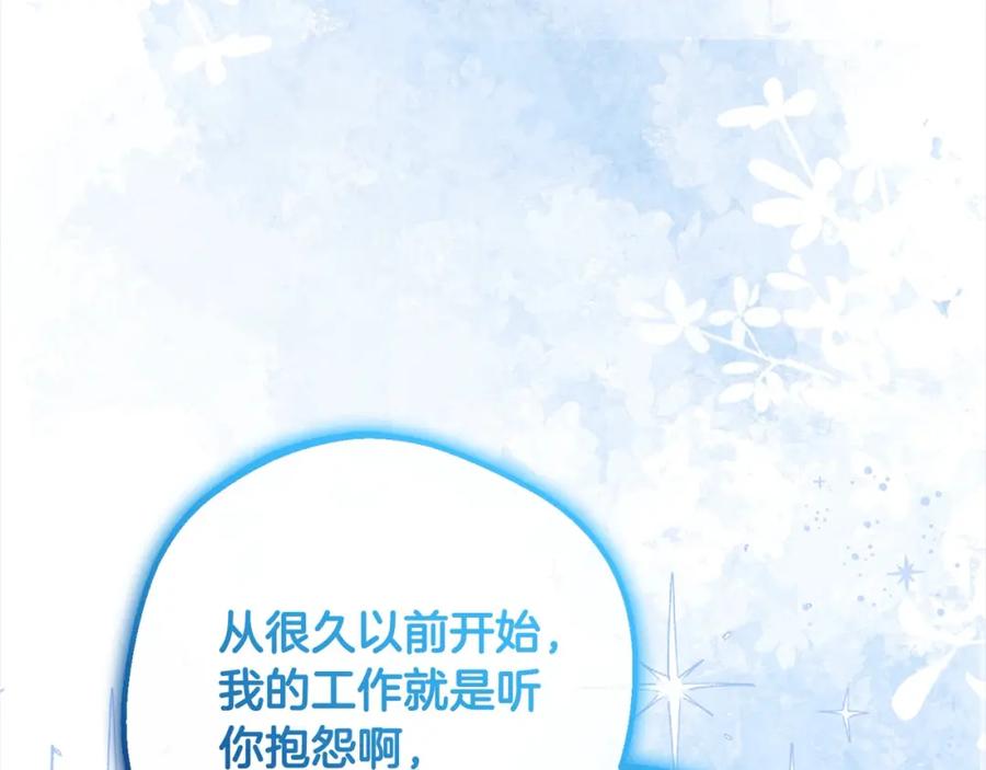 反派少女被爱意围绕 第55话 我最近真的非~常幸福！ 第167页