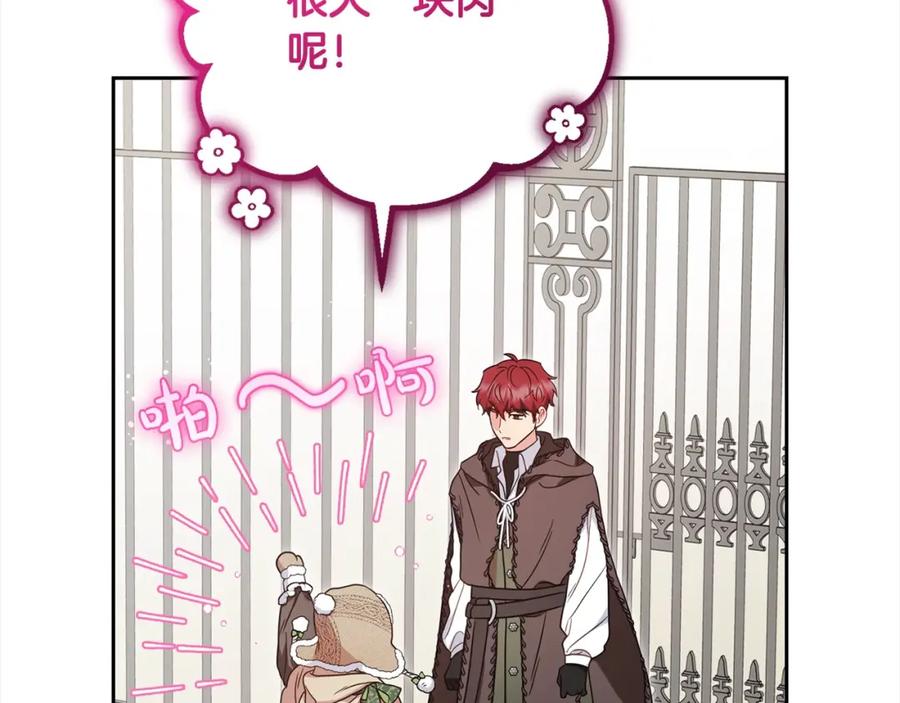 反派少女被爱意围绕 第55话 我最近真的非~常幸福！ 第143页