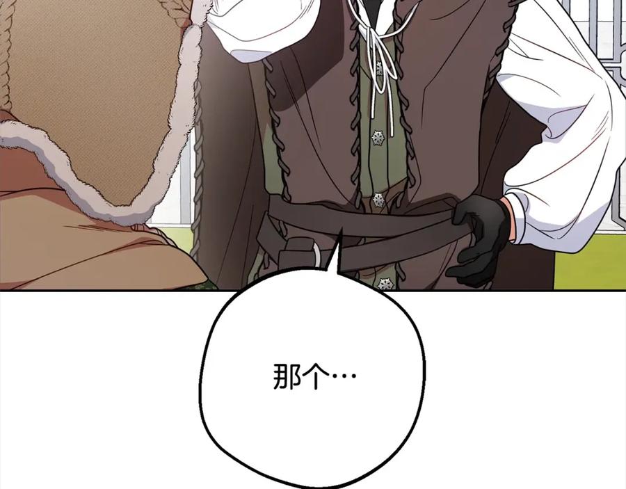 反派少女被爱意围绕 第55话 我最近真的非~常幸福！ 第195页