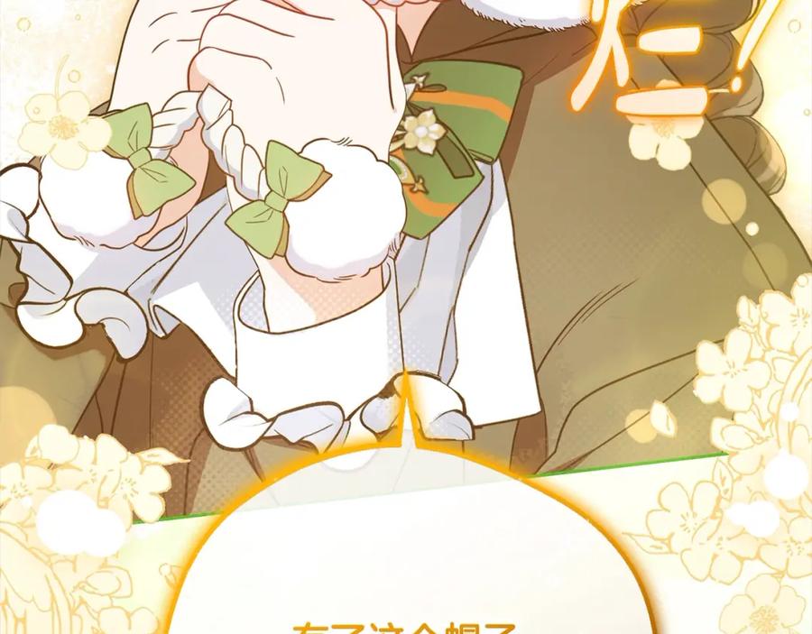 反派少女被爱意围绕 第55话 我最近真的非~常幸福！ 第67页