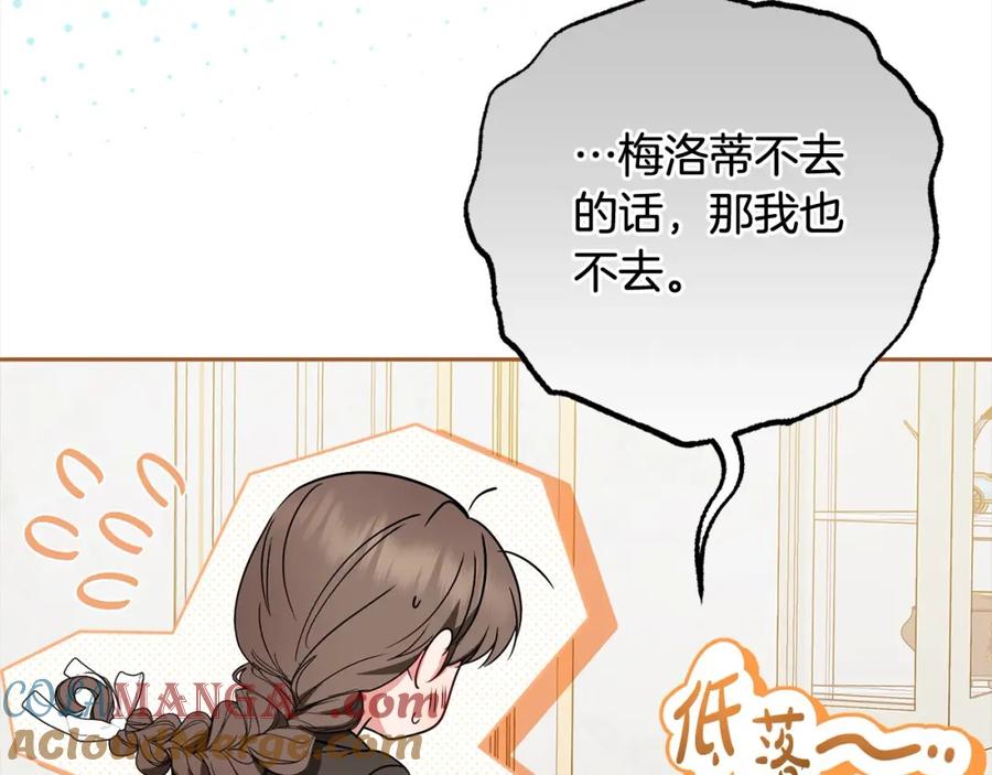 反派少女被爱意围绕 第55话 我最近真的非~常幸福！ 第5页