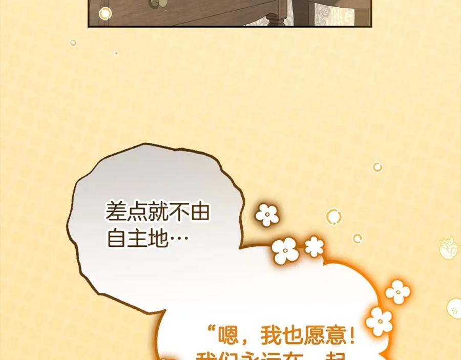 反派少女被爱意围绕 第55话 我最近真的非~常幸福！ 第26页