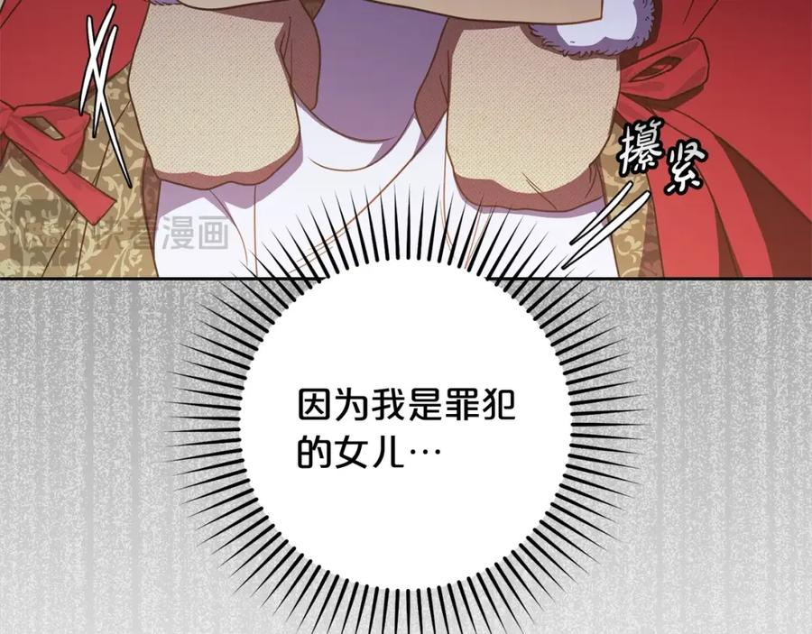 反派少女被爱意围绕 第55话 我最近真的非~常幸福！ 第134页
