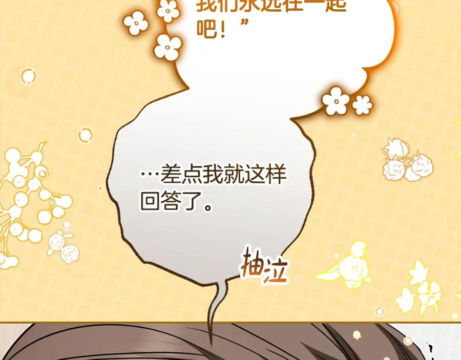 反派少女被爱意围绕 第55话 我最近真的非~常幸福！ 第27页