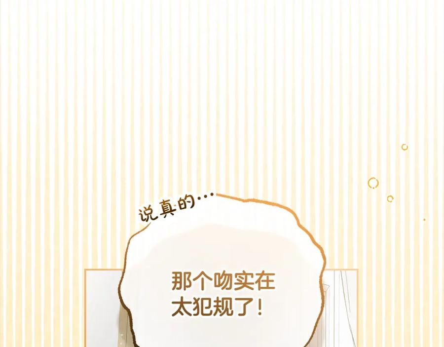 反派少女被爱意围绕 第55话 我最近真的非~常幸福！ 第24页