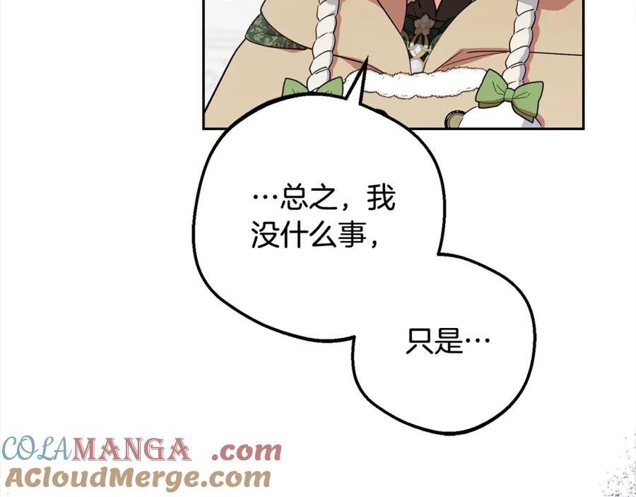 反派少女被爱意围绕 第55话 我最近真的非~常幸福！ 第125页