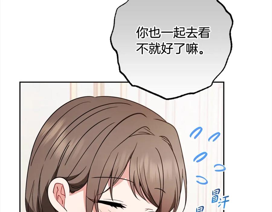反派少女被爱意围绕 第55话 我最近真的非~常幸福！ 第8页