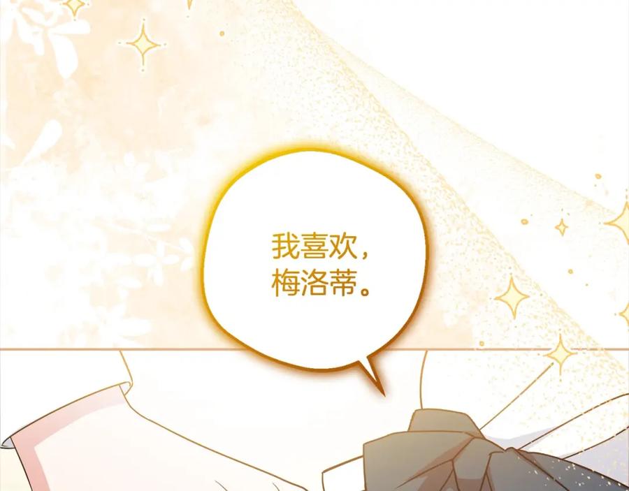 反派少女被爱意围绕 第55话 我最近真的非~常幸福！ 第14页