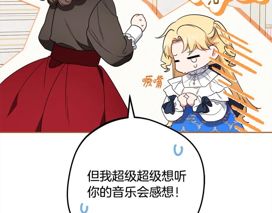 反派少女被爱意围绕 第55话 我最近真的非~常幸福！ 第6页