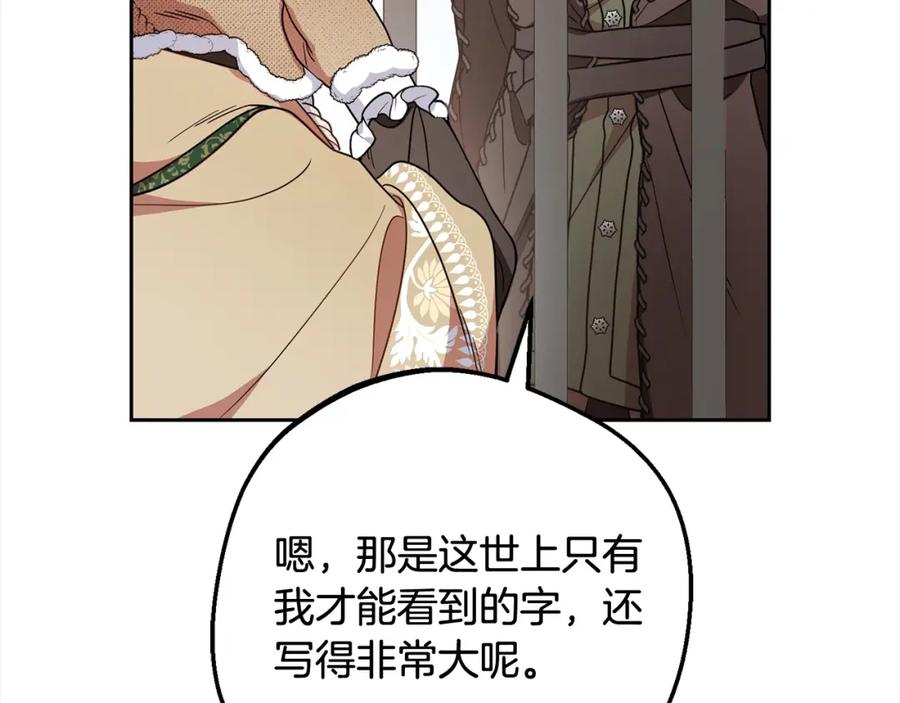 反派少女被爱意围绕 第55话 我最近真的非~常幸福！ 第110页