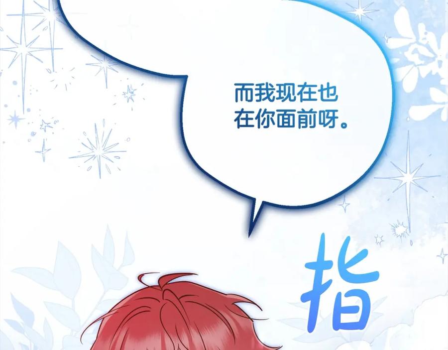 反派少女被爱意围绕 第55话 我最近真的非~常幸福！ 第168页