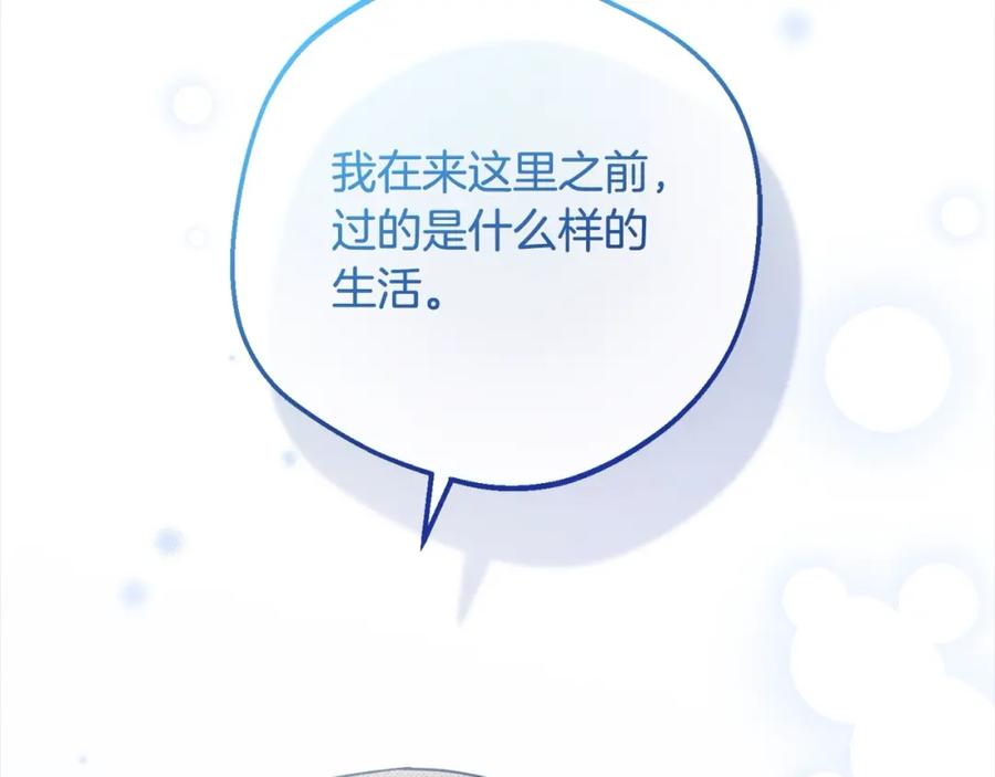 反派少女被爱意围绕 第55话 我最近真的非~常幸福！ 第138页