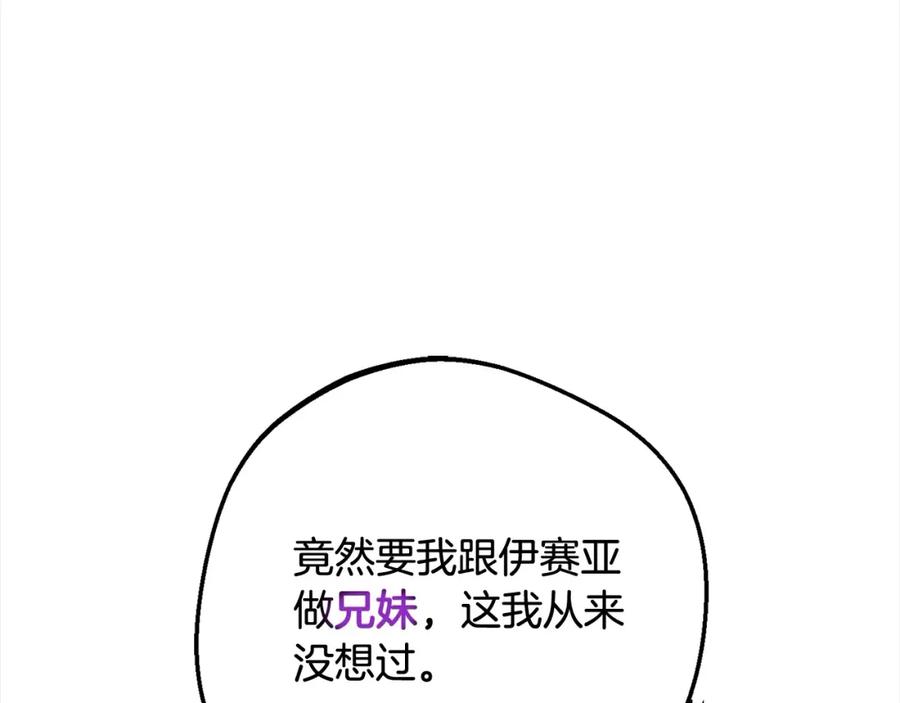 反派少女被爱意围绕 第56话 有一件事想要拜托你 第147页
