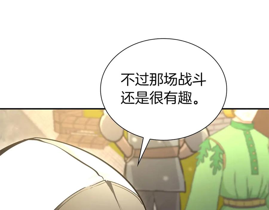 《重生后成为FFF级巫医》第57话 全是塔的区域：魔塔街 第124页