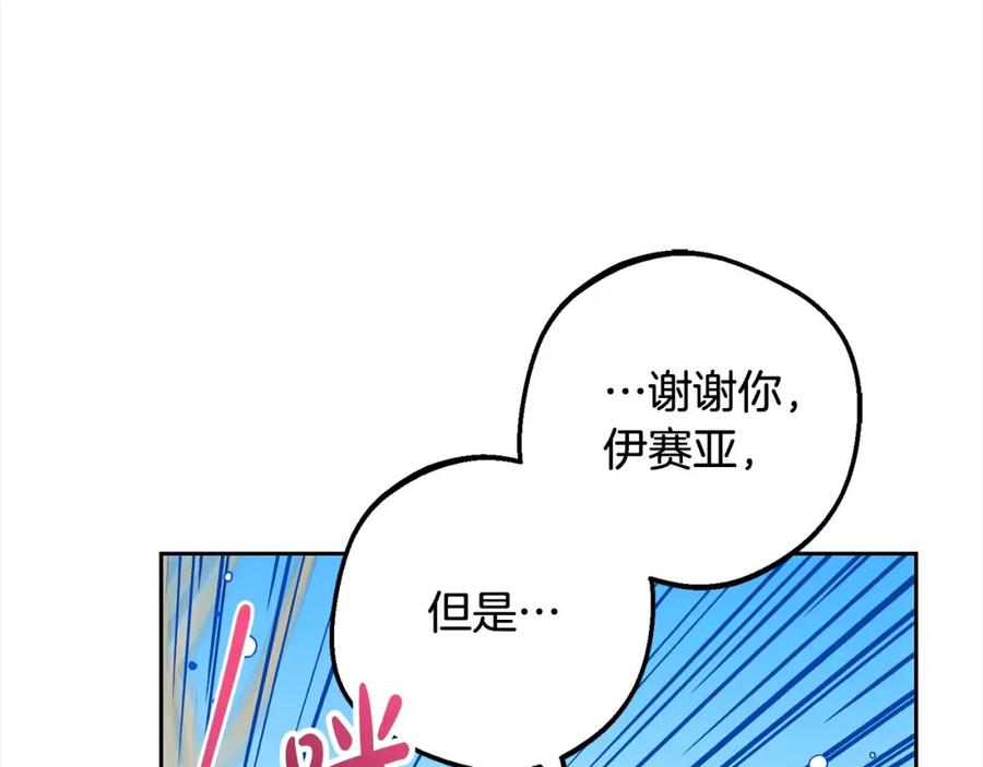 反派少女被爱意围绕 第56话 有一件事想要拜托你 第8页