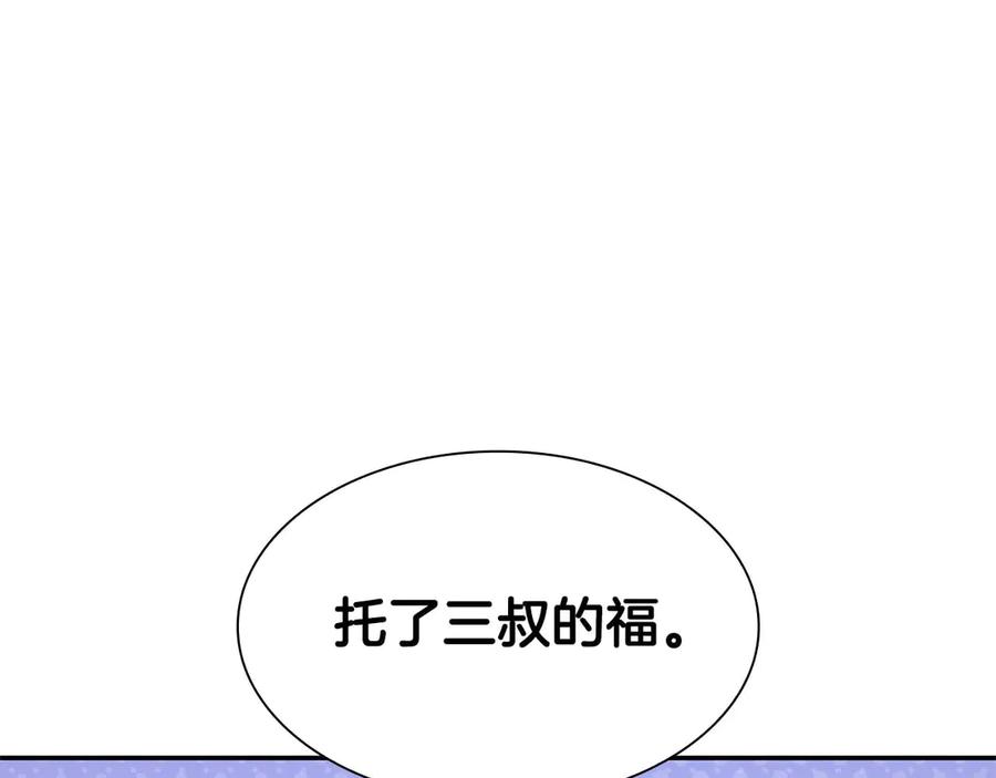 《重生后成为FFF级巫医》第57话 全是塔的区域：魔塔街 第127页