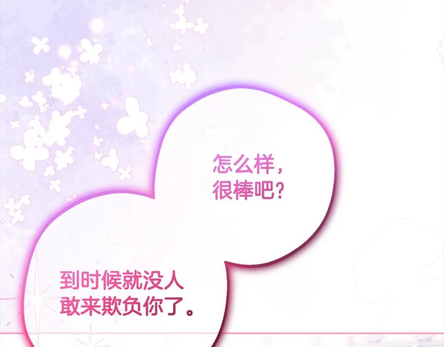 反派少女被爱意围绕 第56话 有一件事想要拜托你 第4页