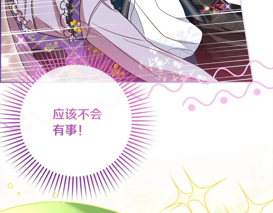 反派少女被爱意围绕 第57话 情感的共鸣 第8页
