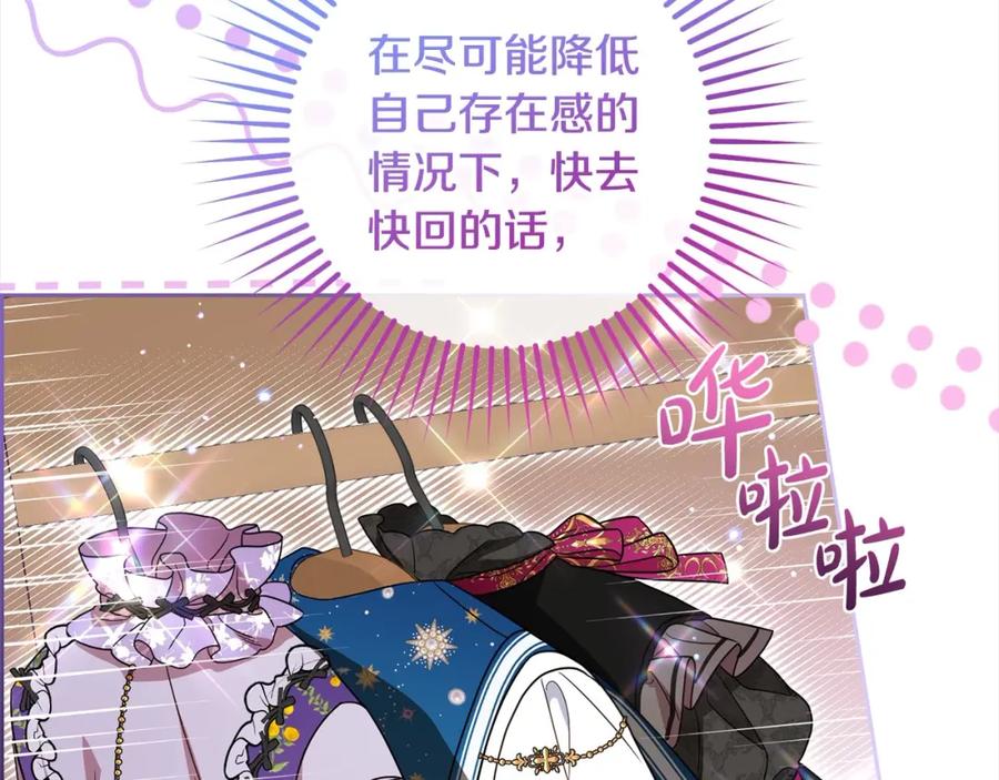 反派少女被爱意围绕 第57话 情感的共鸣 第7页