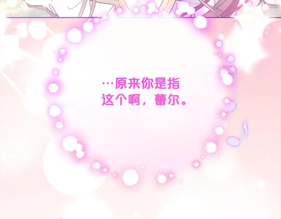 反派少女被爱意围绕 第57话 情感的共鸣 第144页