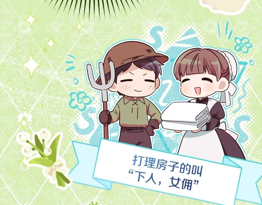 反派少女被爱意围绕 第57话 情感的共鸣 第87页