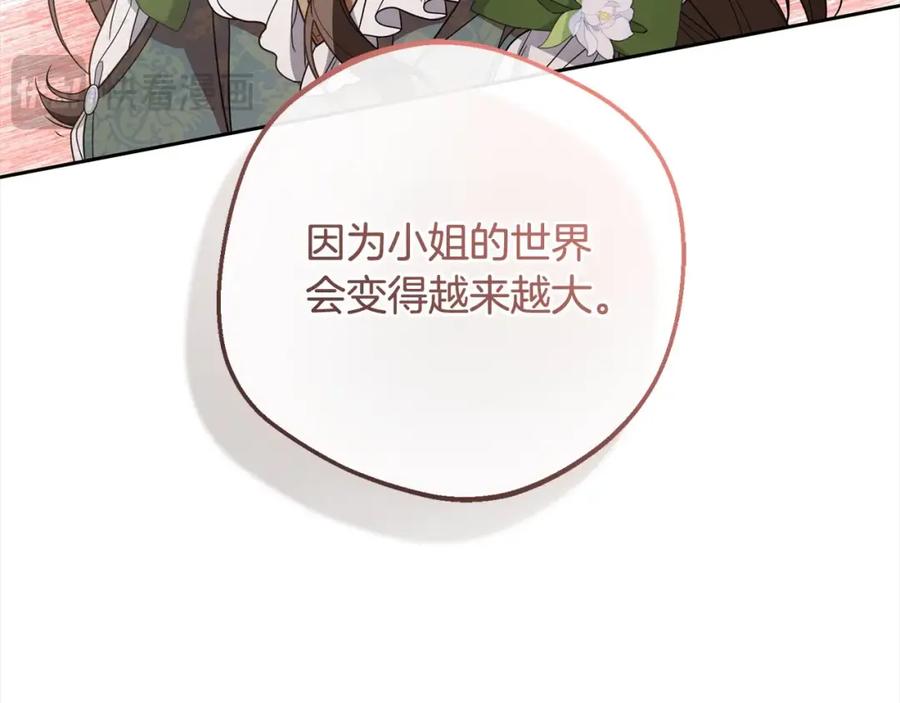 反派少女被爱意围绕 第57话 情感的共鸣 第168页