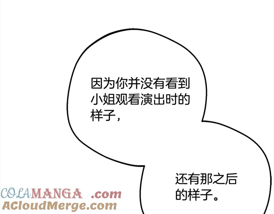 反派少女被爱意围绕 第57话 情感的共鸣 第157页