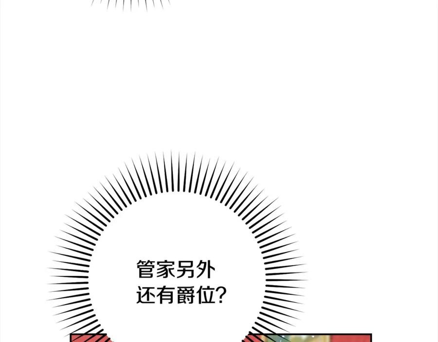 反派少女被爱意围绕 第57话 情感的共鸣 第83页
