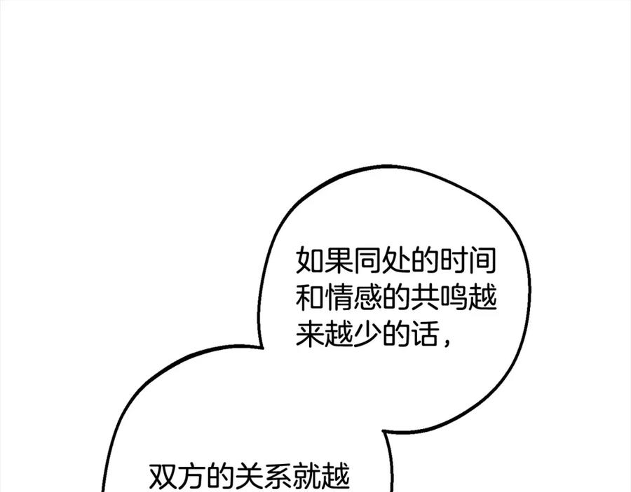 反派少女被爱意围绕 第57话 情感的共鸣 第170页