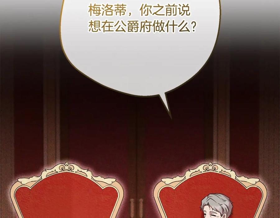 反派少女被爱意围绕 第57话 情感的共鸣 第160页
