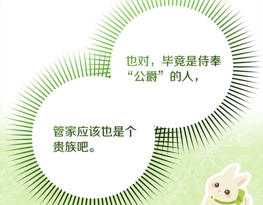 反派少女被爱意围绕 第57话 情感的共鸣 第86页