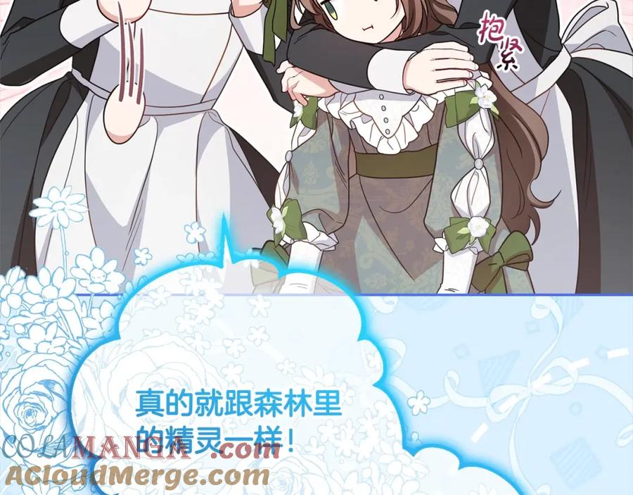 反派少女被爱意围绕 第57话 情感的共鸣 第25页