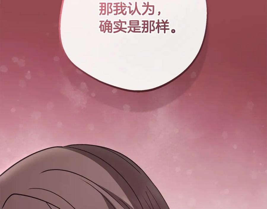 反派少女被爱意围绕 第57话 情感的共鸣 第192页