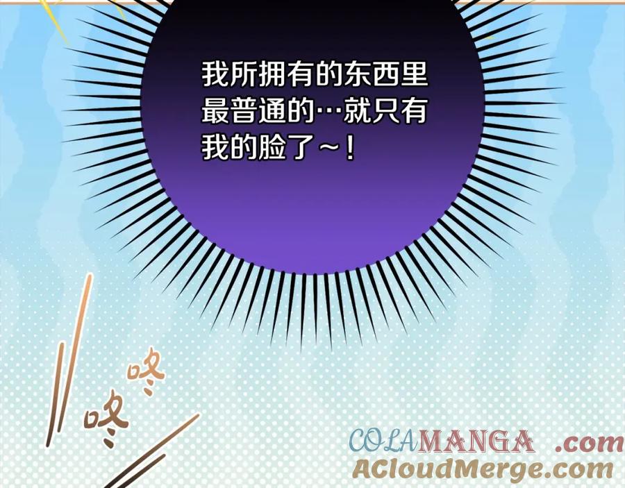 反派少女被爱意围绕 第57话 情感的共鸣 第17页