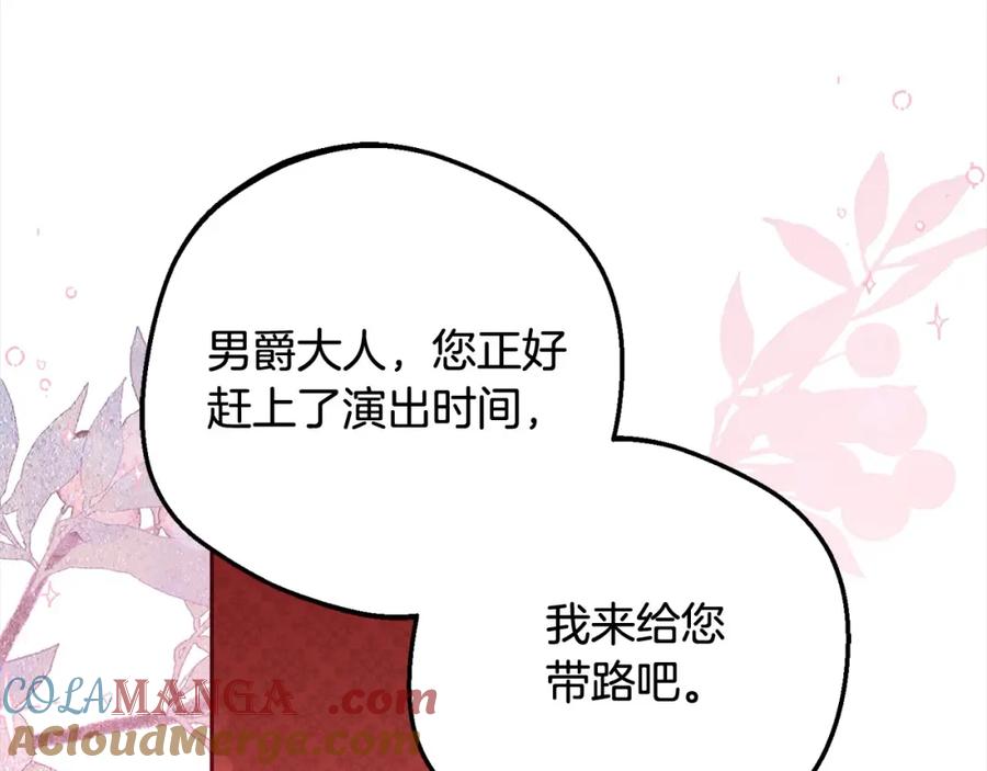 反派少女被爱意围绕 第57话 情感的共鸣 第77页