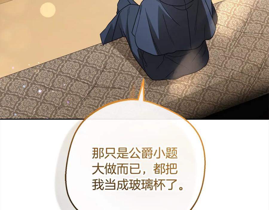 反派少女被爱意围绕 第57话 情感的共鸣 第44页