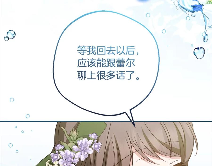 反派少女被爱意围绕 第57话 情感的共鸣 第154页