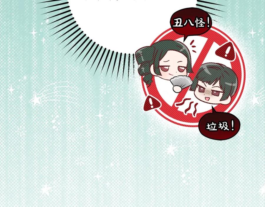 反派少女被爱意围绕 第57话 情感的共鸣 第75页
