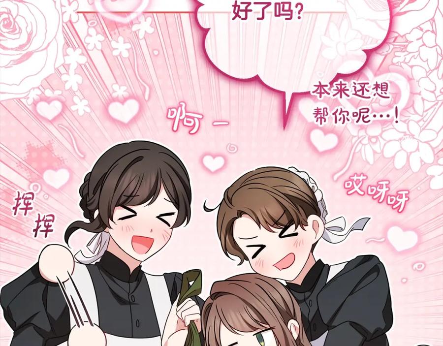 反派少女被爱意围绕 第57话 情感的共鸣 第24页