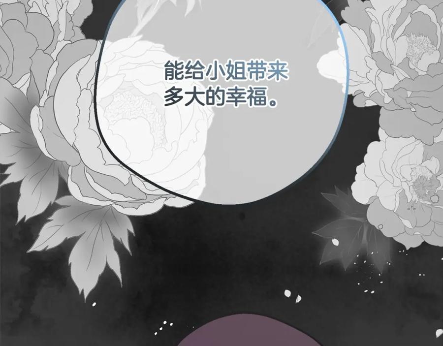 反派少女被爱意围绕 第57话 情感的共鸣 第176页