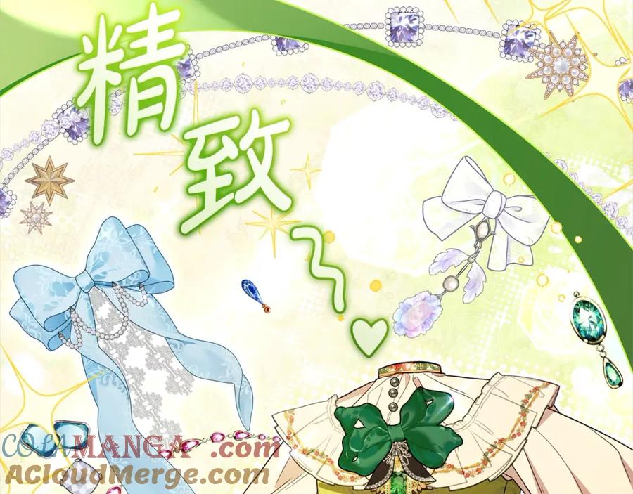 反派少女被爱意围绕 第57话 情感的共鸣 第9页