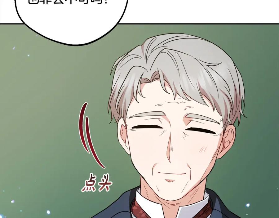 反派少女被爱意围绕 第57话 情感的共鸣 第48页