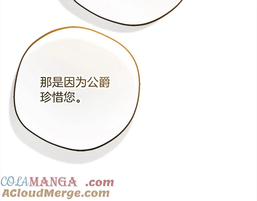 反派少女被爱意围绕 第57话 情感的共鸣 第45页