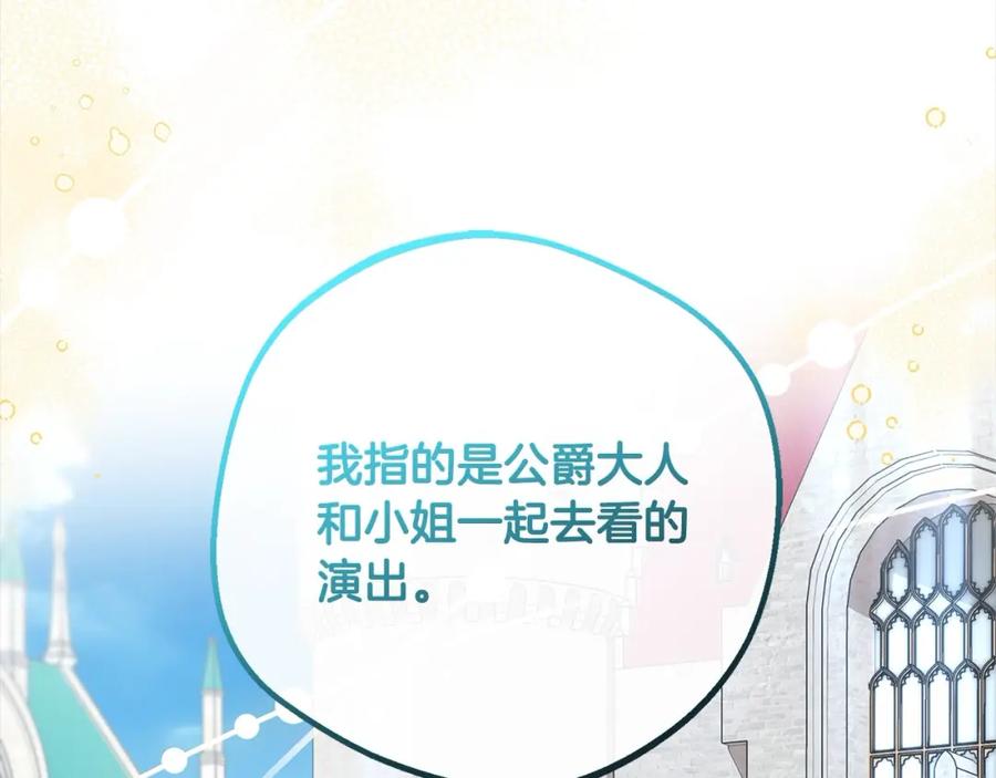 反派少女被爱意围绕 第57话 情感的共鸣 第67页