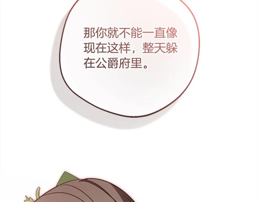 反派少女被爱意围绕 第57话 情感的共鸣 第166页