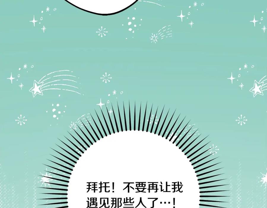 反派少女被爱意围绕 第57话 情感的共鸣 第74页