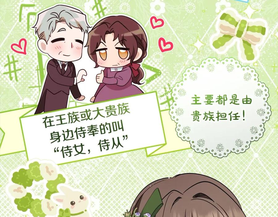反派少女被爱意围绕 第57话 情感的共鸣 第88页