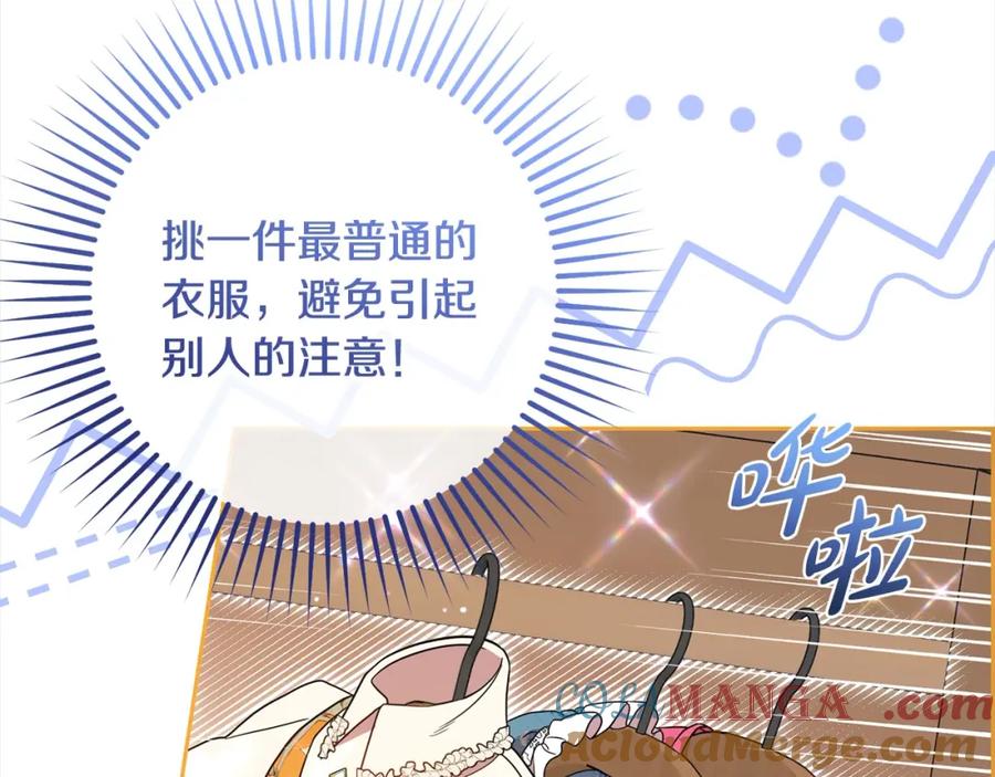 反派少女被爱意围绕 第57话 情感的共鸣 第5页