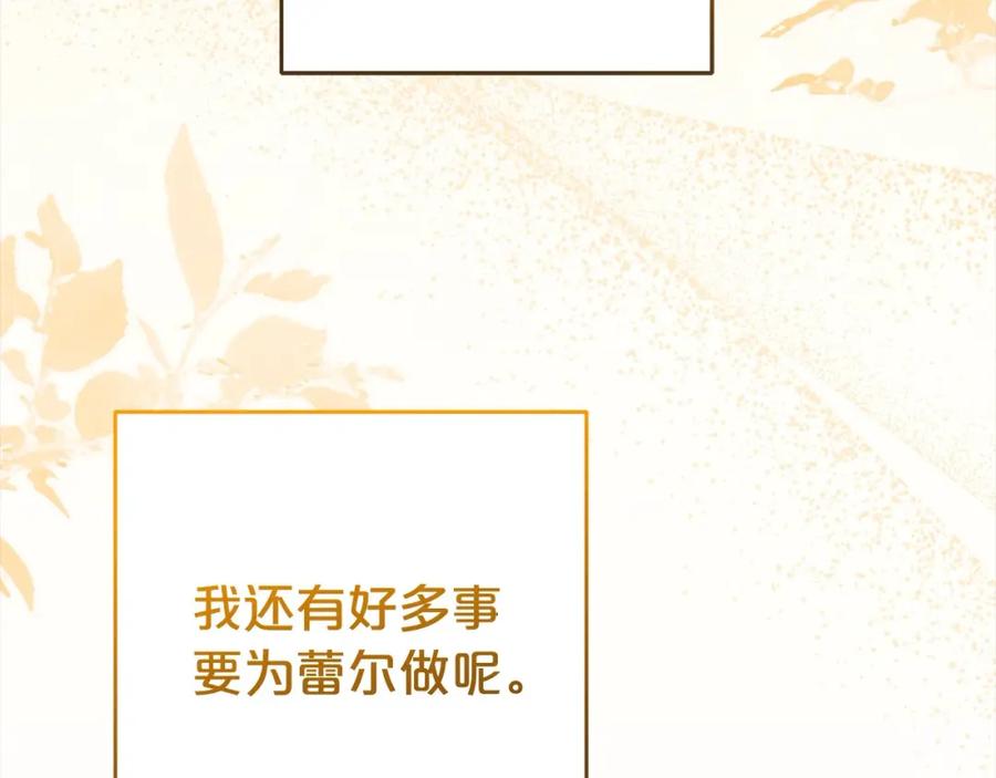 反派少女被爱意围绕 第58话 不行离开蕾尓 第186页