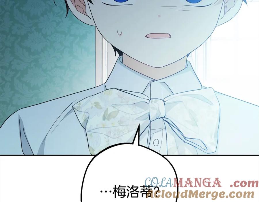 反派少女被爱意围绕 第58话 不行离开蕾尓 第173页